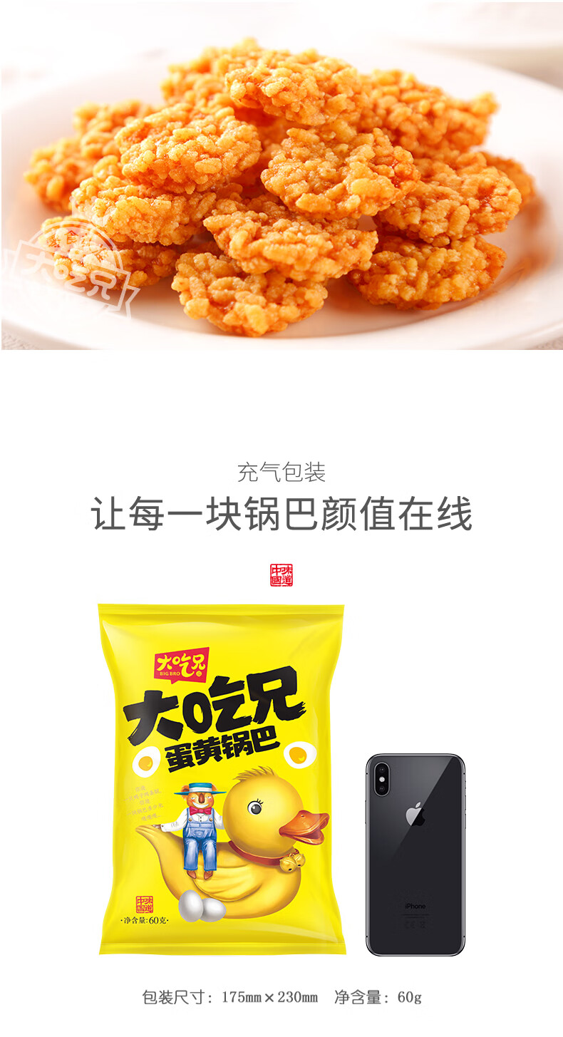 蛋黄锅巴详情页_05.jpg