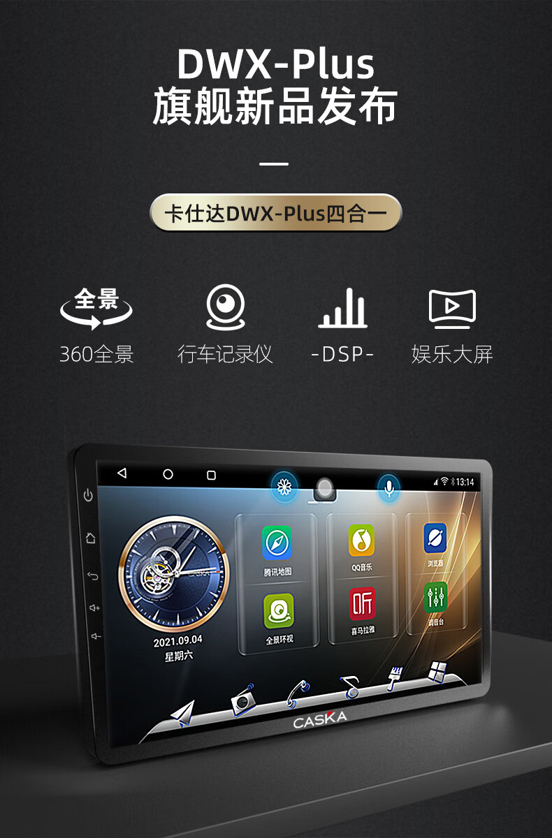 卡仕达dw6360全景影像系统倒车影像夜视王行车记录仪导航一体机大屏