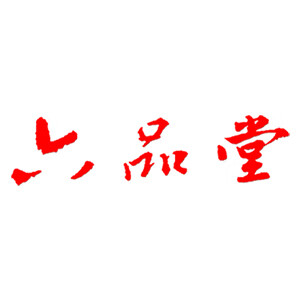 六品堂旗舰店
