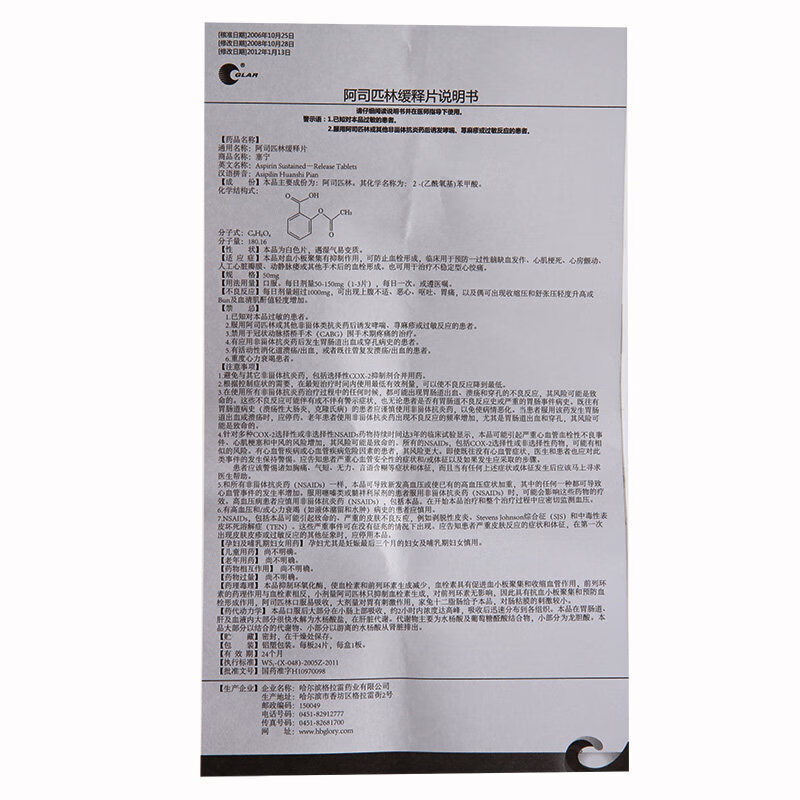 glar 塞宁 阿司匹林缓释片 50mg*24片 哈尔滨格拉雷 5盒【图片 价格
