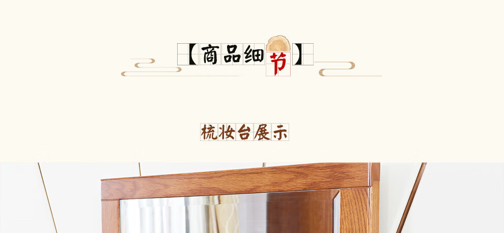 118-12101-126梳妆台详情页PC_13.jpg