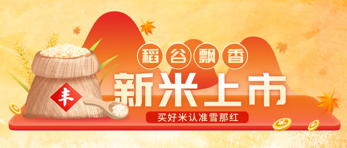 雪那红大米官方旗舰店