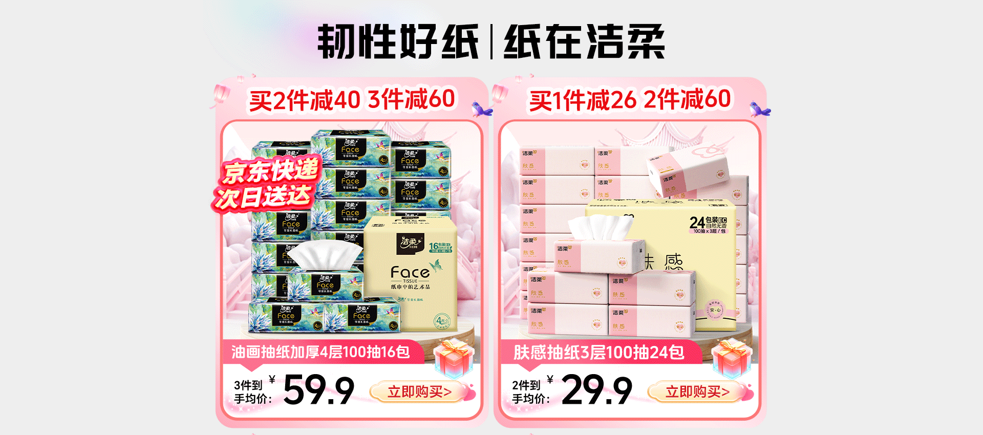 中顺洁柔官方旗舰店 - 京东
