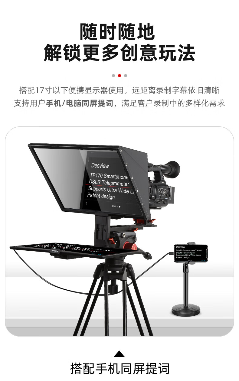 百视悦提词器TP170 商用大屏通用提词器单反微单摄影机网红直播口播采访会议主持提字器 TP170提词器