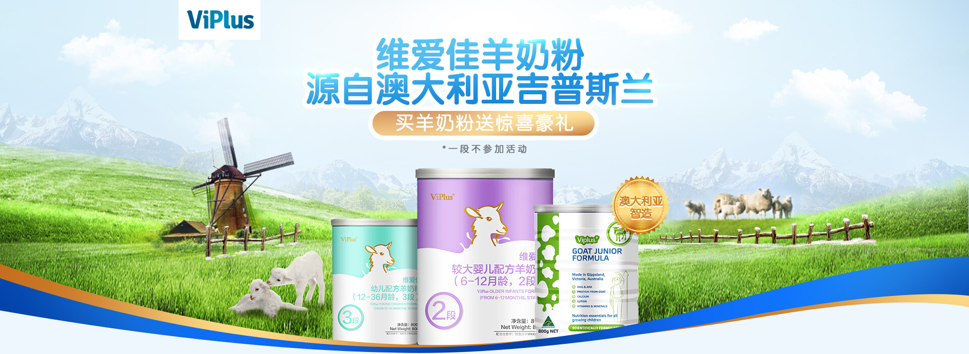 维爱佳羊奶粉 -京东专题活动-京东