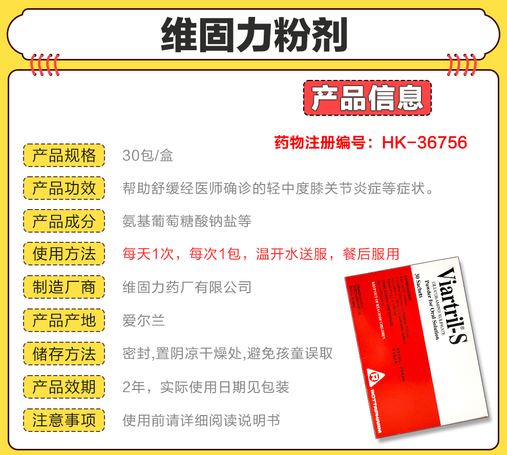 viartrils爱尔兰进口维固力氨糖软骨素胶囊维骨力粉剂缓解关节肿胀痛