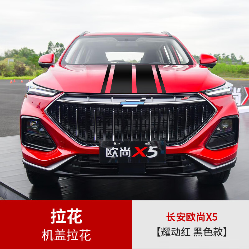 专用欧尚x5改装个性车头车身拉花贴 长安欧尚x5专用机盖拉花【澎湃蓝