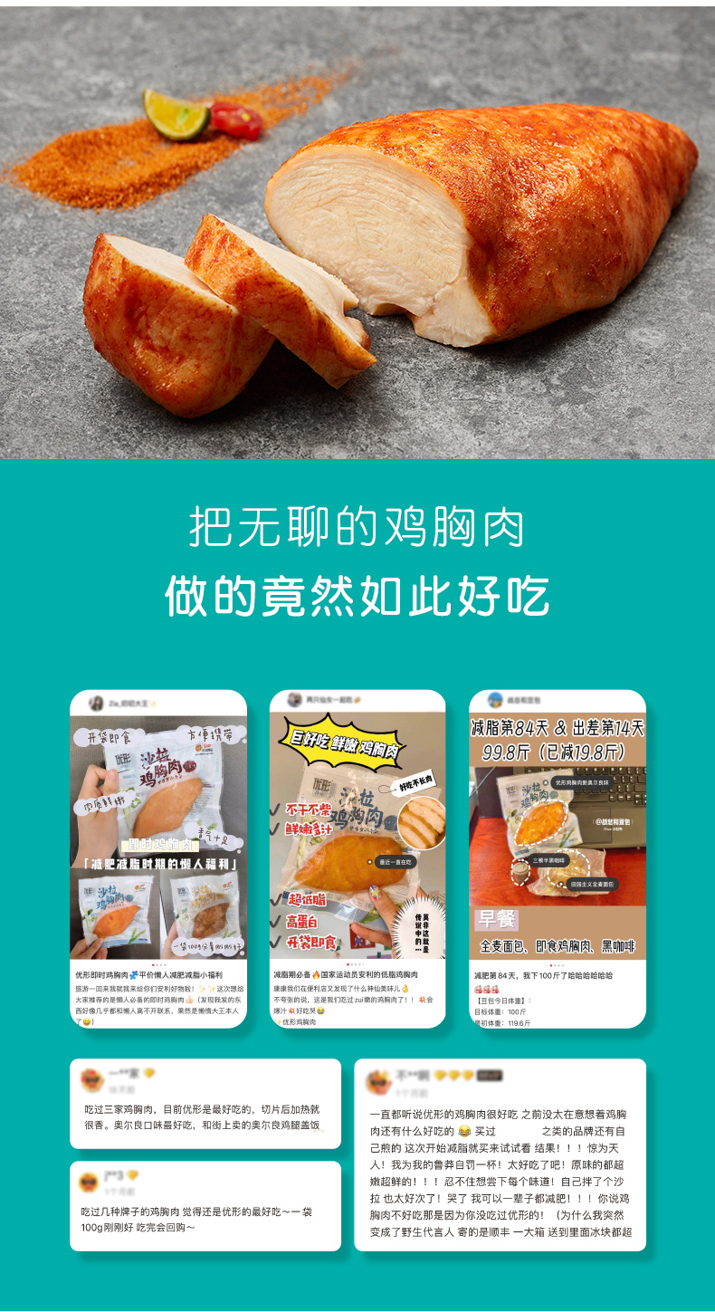 ishape 优形 即食鸡胸肉 100g*5袋 图4