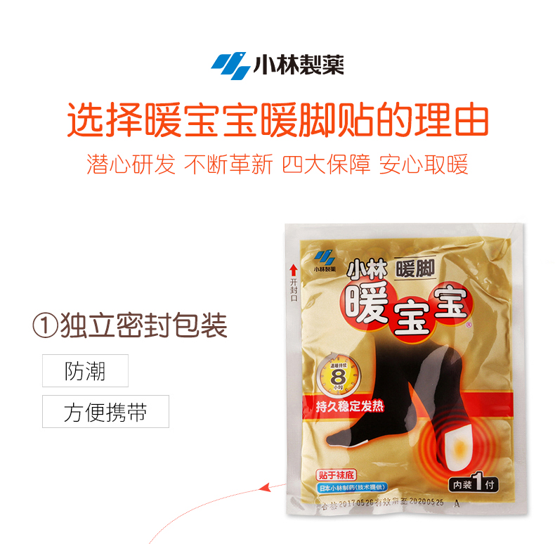 暖脚贴4付详情页_07.jpg
