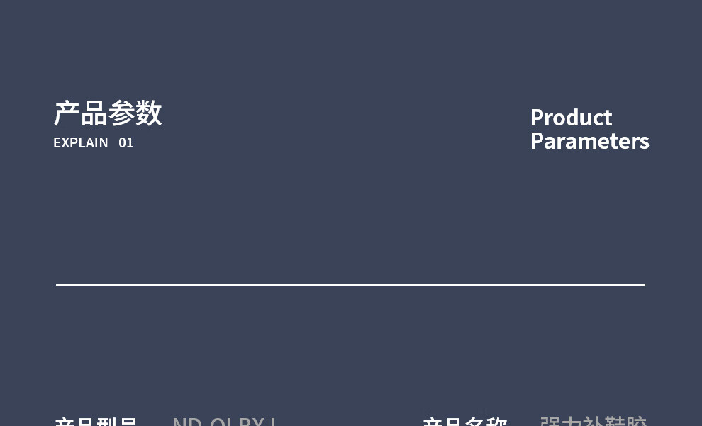 纽盾详情页模板补鞋胶_22.jpg