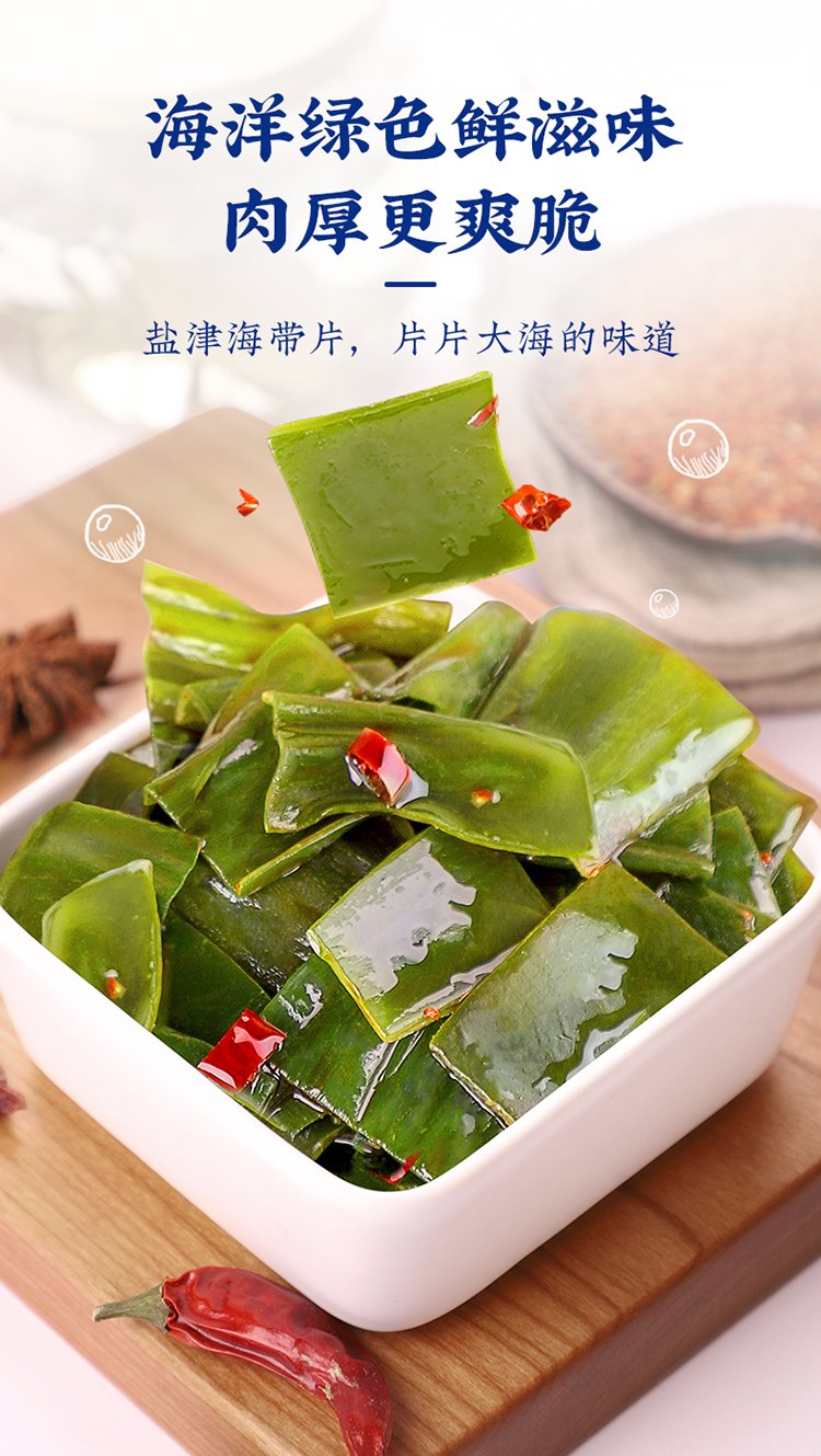 盐津铺子海带片海带丝 即食海味小吃 海草海带片 零食独立小包装香辣