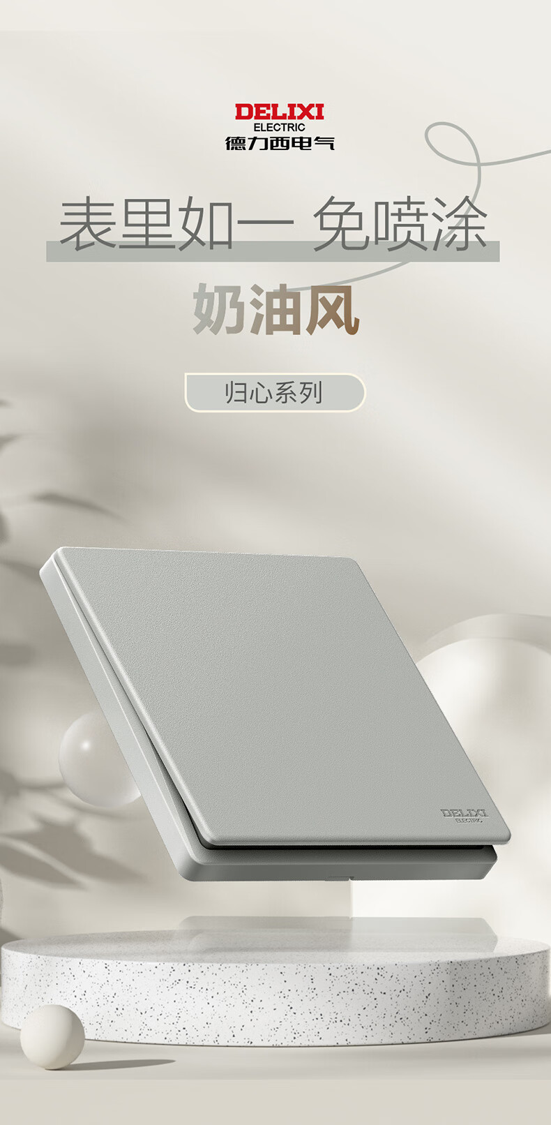 归心详情页灰_01.jpg