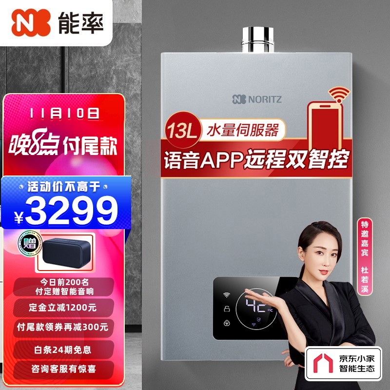 双11预售： NORITZ 能率 GQ-13V36AFEX 燃气热水器