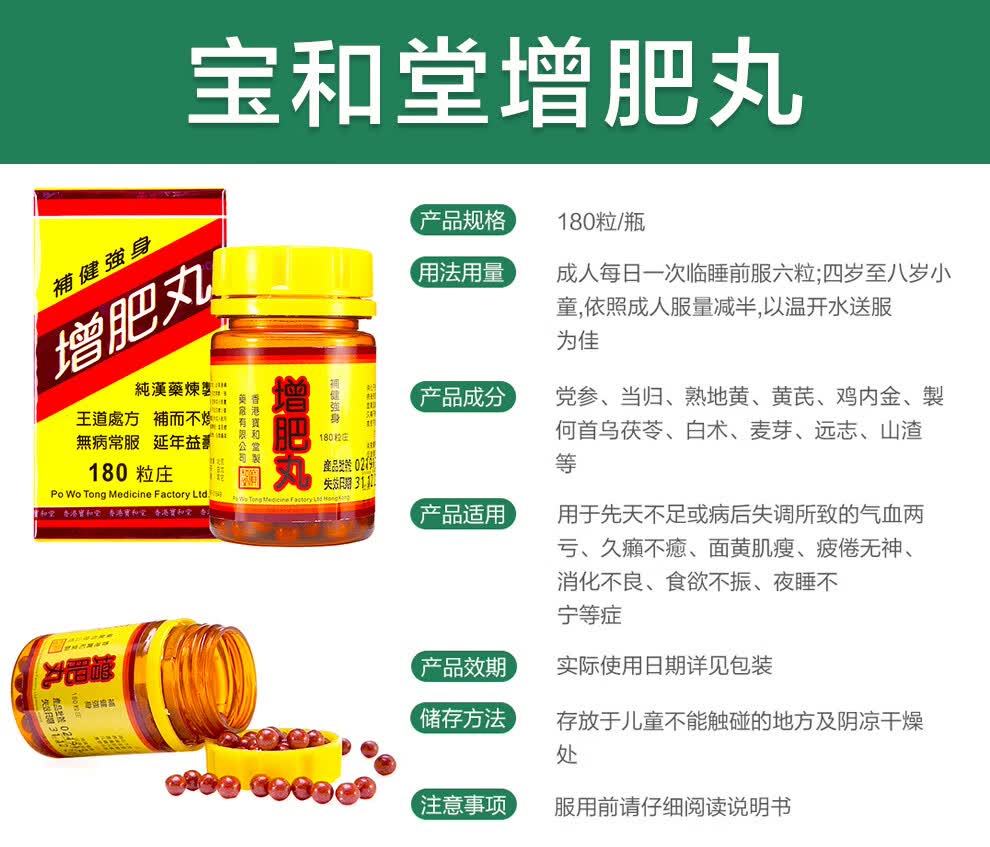 【傲正堂】宝和堂增肥丸.jpg