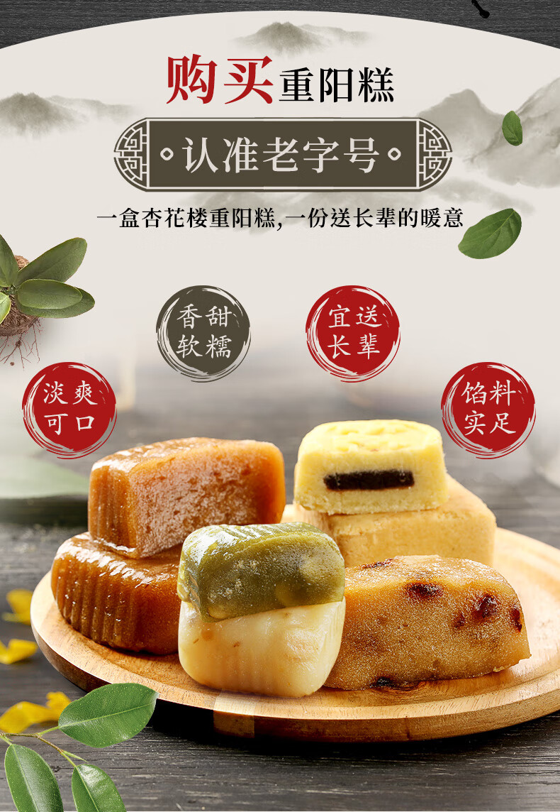 杏花楼 重阳糕450g 8枚礼盒装 360g 6枚袋装 上海 中华素食重阳节糕点