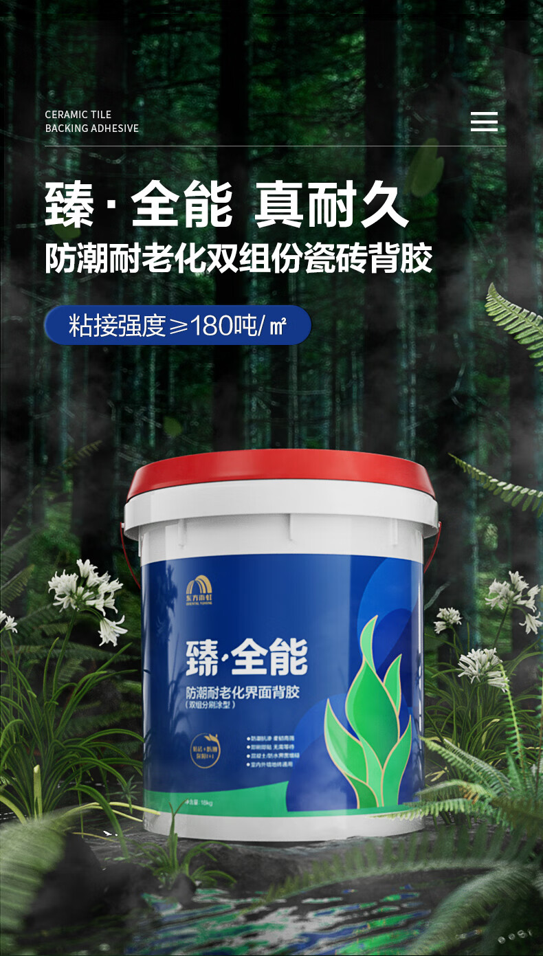 臻全能背胶1_01.jpg
