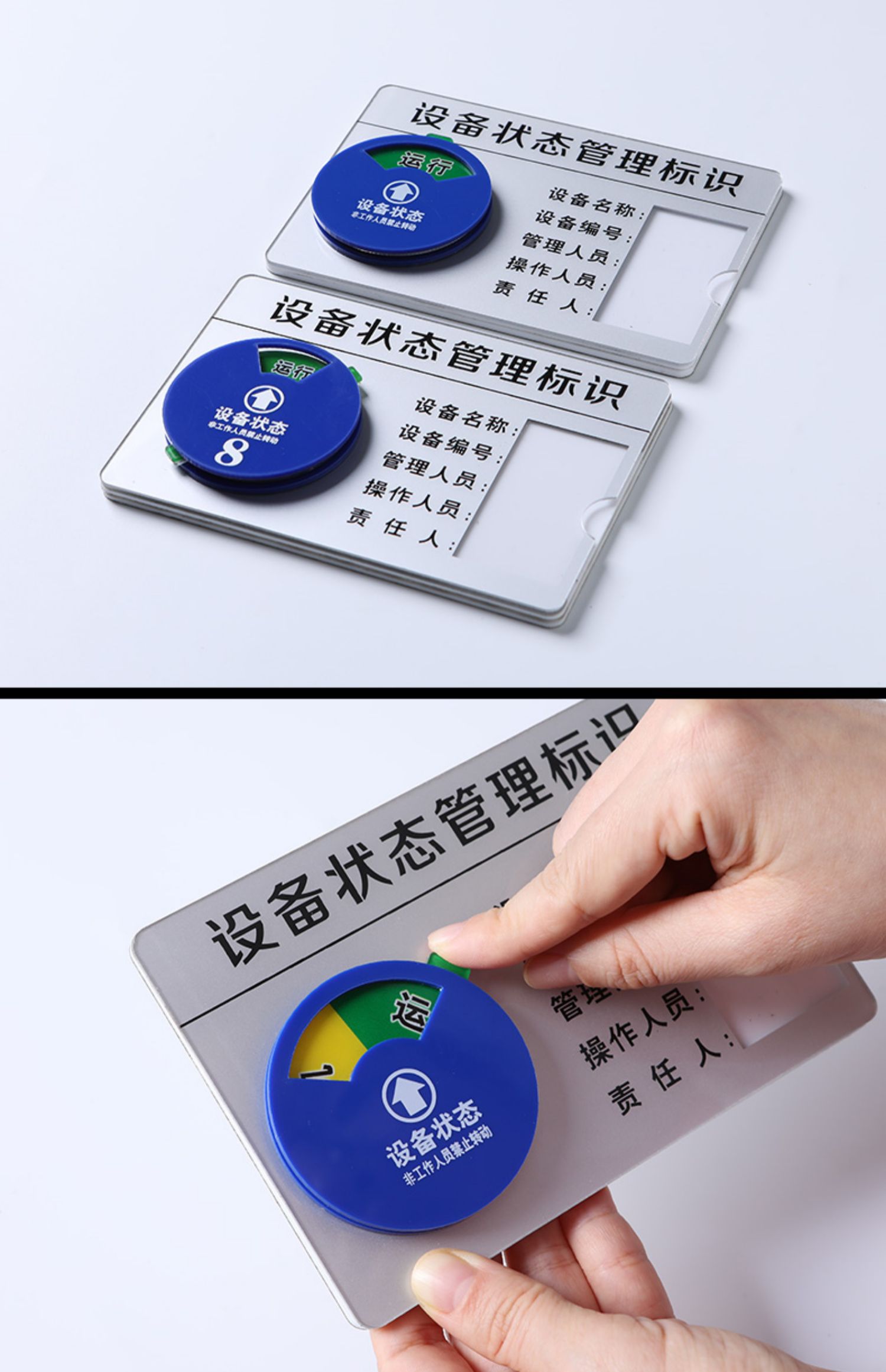 亚克力设备状态标识牌强磁机器故障运行动态旋转提示牌插卡车间管理