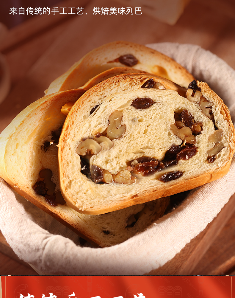 (加入核桃仁葡萄干)传统发酵 哈尔滨特产早餐切片面包 大列巴 果仁