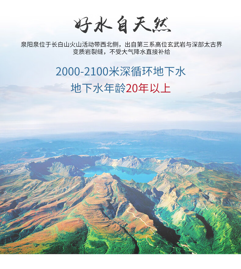 泉阳泉矿泉水长白山水源地大桶装水泉阳泉3l装天然弱碱性家庭用长白山