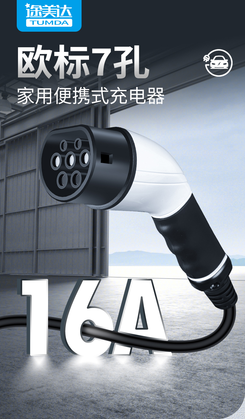 欧标新能源汽车充电器保时捷卡宴cayenne混动香港特斯拉充电枪线家用