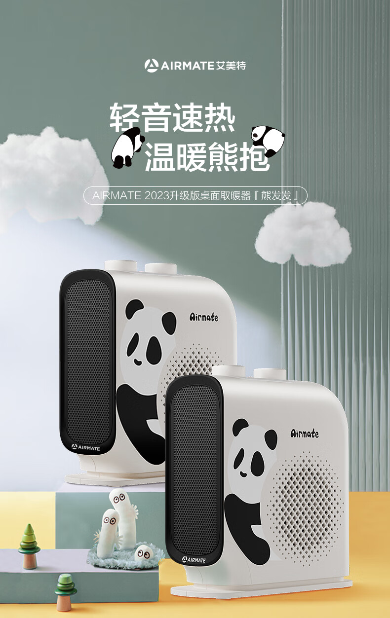 AIRMATE 艾美特 熊发发 HP20-K48 小型取暖器暖风机 69元包邮 值值值-买手聚集的地方