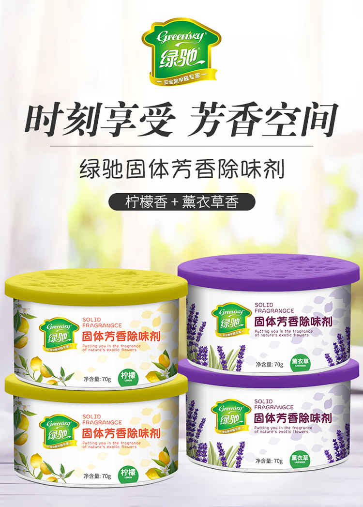 绿驰 固体芳香除味剂4盒装(薰衣草*2 柠檬*2)卧室空气清新剂车载香水