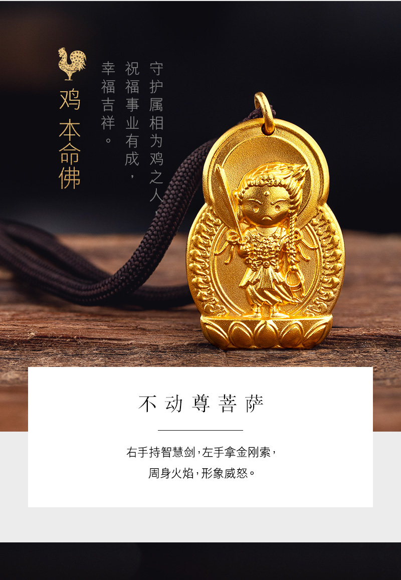 六福珠宝足金虚空藏菩萨黄金吊坠男女款本命佛链坠金佛牌配绳计价f63