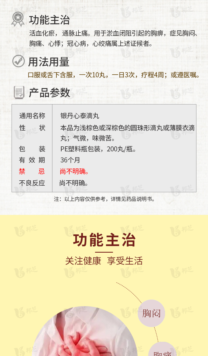 君之堂 银丹心泰滴丸 200丸 活血化瘀通脉止痛用于胸闷胸痛心悸冠心病