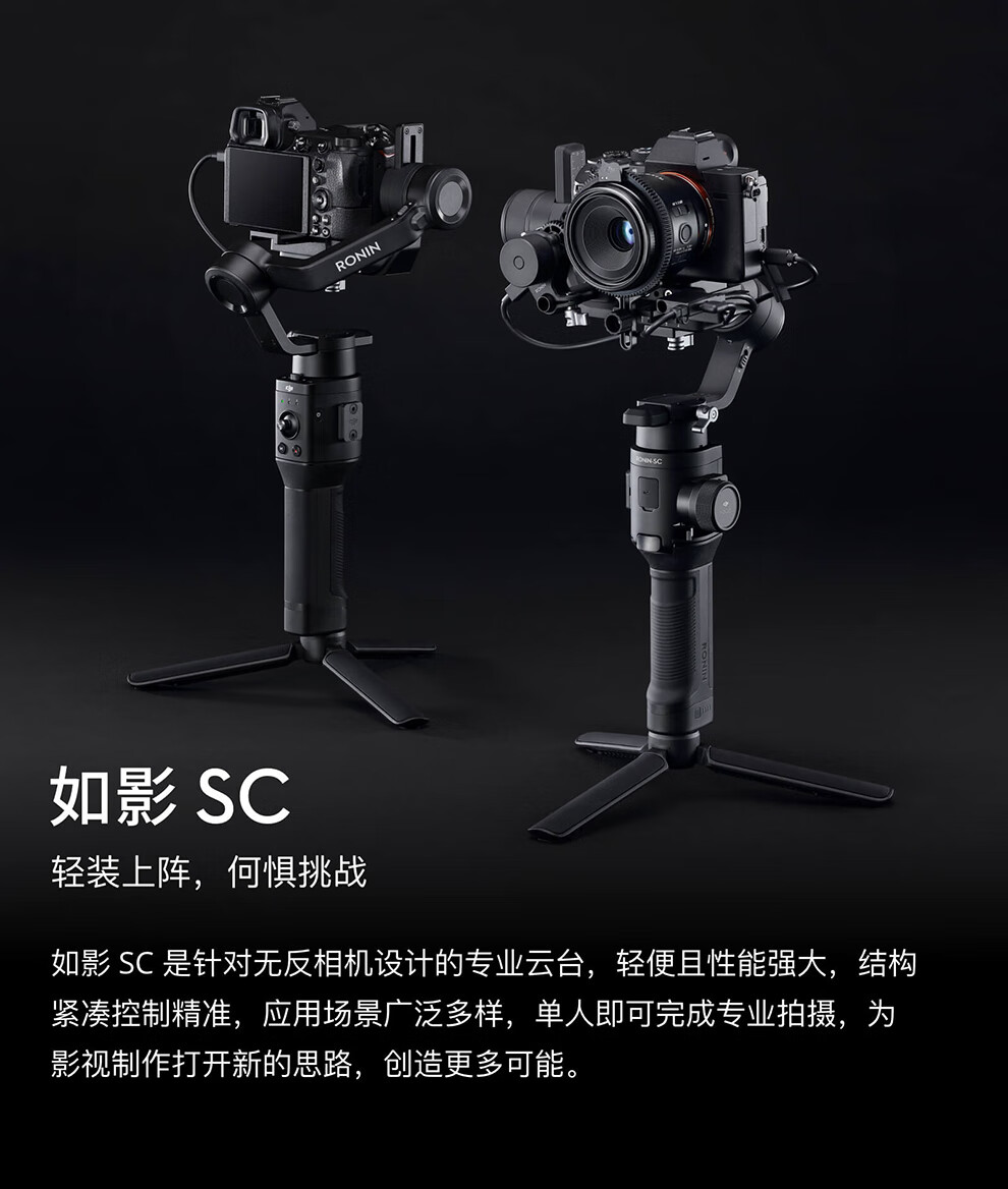自营仓极速发dji大疆如影roninsc微单反摄影相机短视频拍摄三轴防抖
