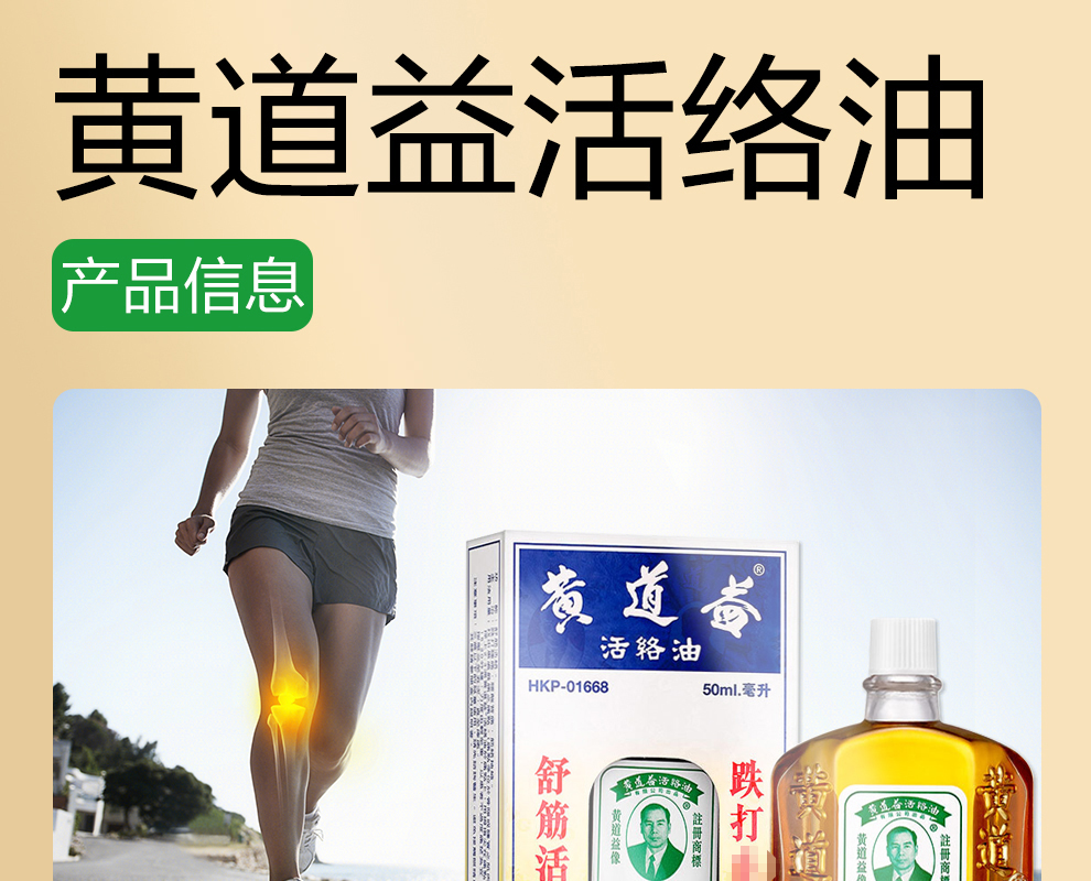 黄道益活络油香港原装香港药店药品跌打扭伤肌肉疼痛治疗颈椎病舒筋