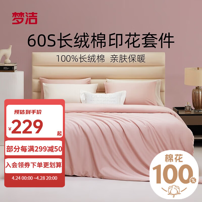 MENDALE 梦洁家纺 60S纯棉简约轻奢四件套 1.2m床（被套150*200cm）