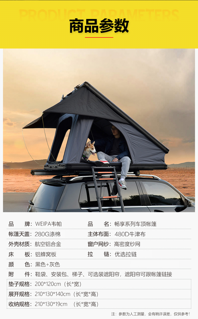 韦帕 车顶帐篷 适用于本田crv 全自动户外自驾游车载帐篷suv野营露营
