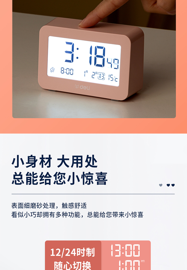 得力温度计取消闹钟图片