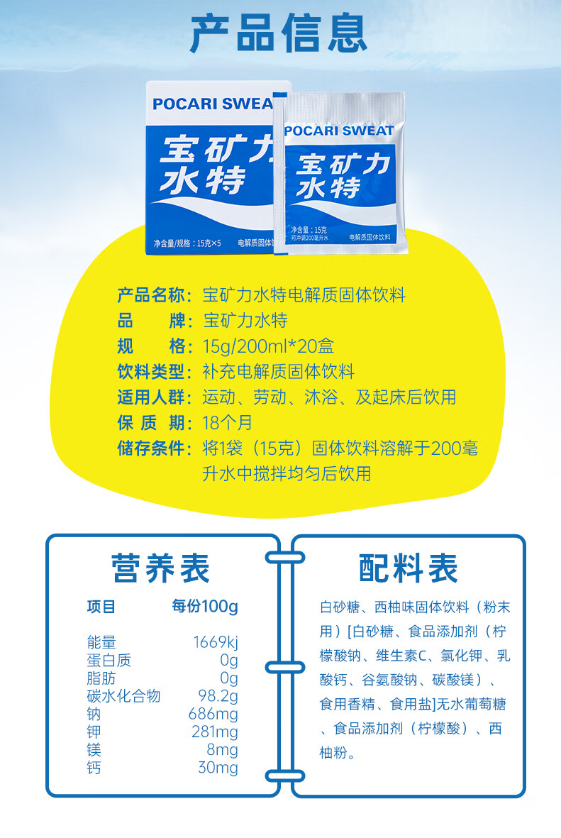 宝矿力水特(pocari sweat)粉末冲剂 电解质固体饮料 健身补充能量