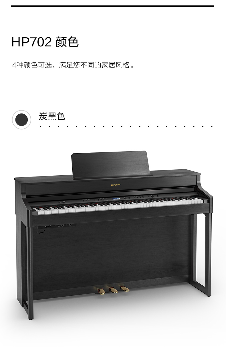 罗兰(roland)hp702 豪华立式电钢琴家用娱乐 88键重锤演奏舞台演出