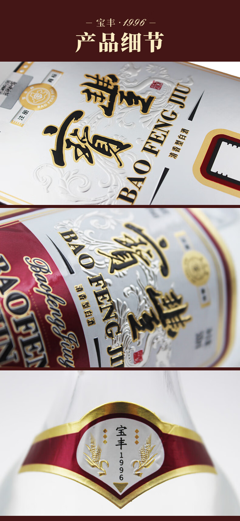 宝丰酒 清香型白酒 "宝丰1996" 46度高度酒 固态发酵粮食酒 500ml*6瓶