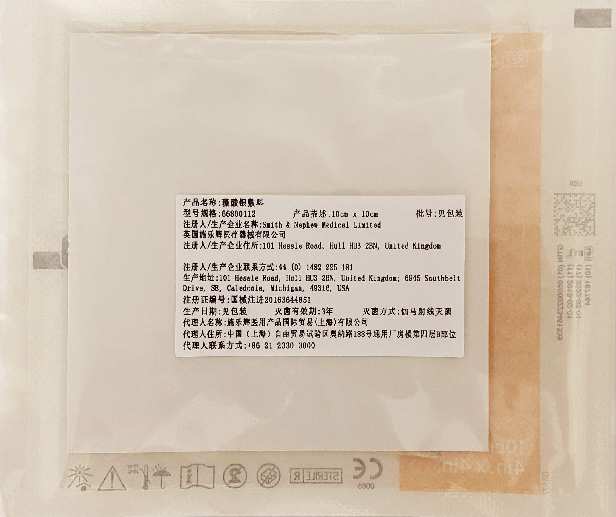 进口施乐辉藻酸银敷料algisiteag银离子10x10cm糖尿病足溃疡压疮褥疮