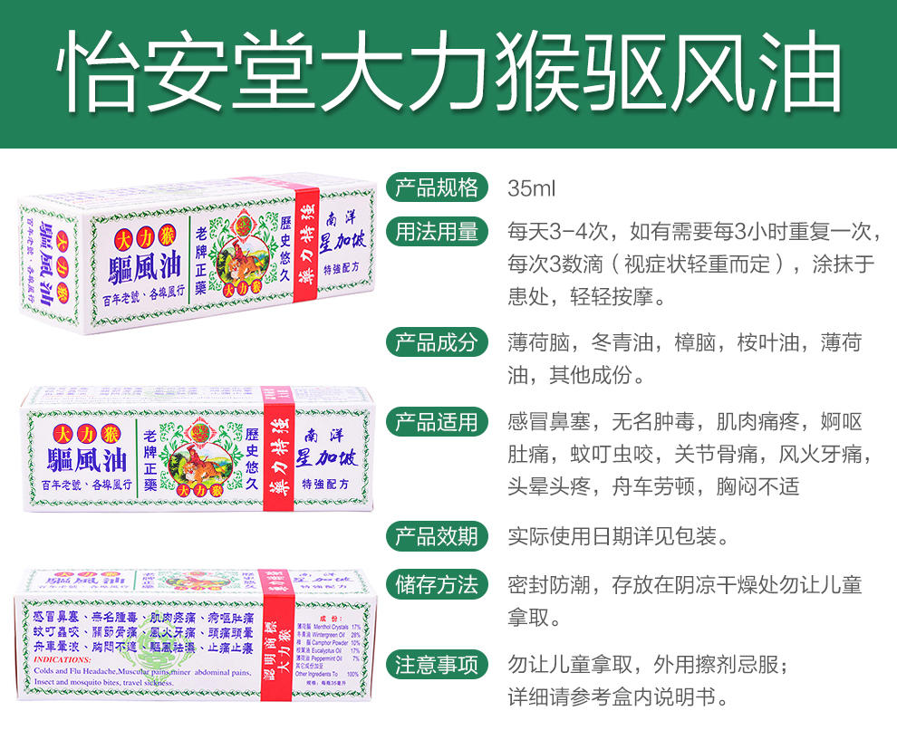 香港药原装进口正品怡安堂大力猴星加坡万应止痛膏千里追风油四季平安