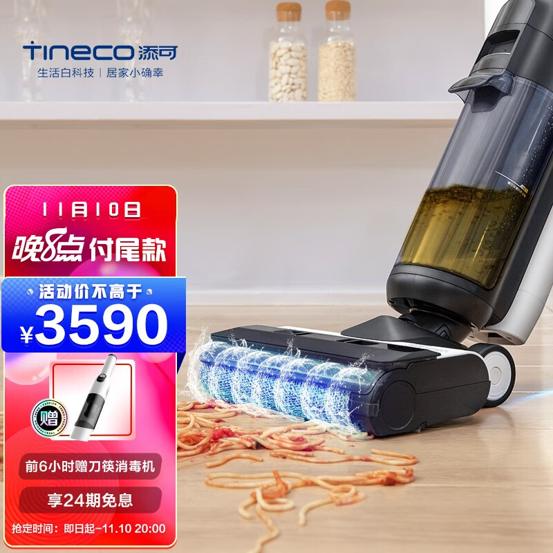 双11预售、PLUS会员：Tineco 添可 FW100400CN 洗地机 LED款