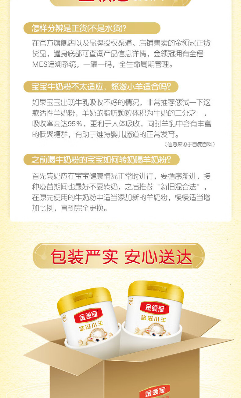 伊利奶粉金领冠悠滋小羊婴幼儿配方羊奶粉280克3段280g