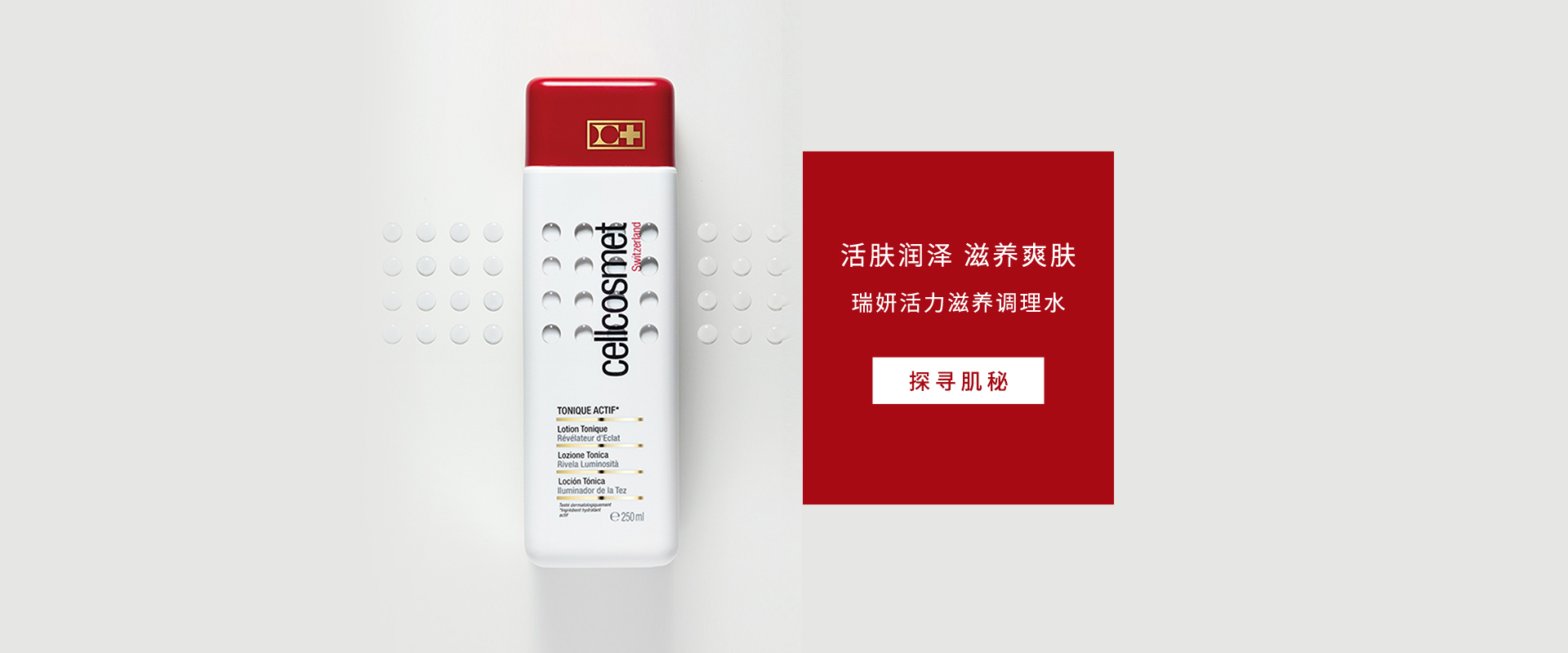 cellcosmet瑞妍官方旗舰店 - 京东