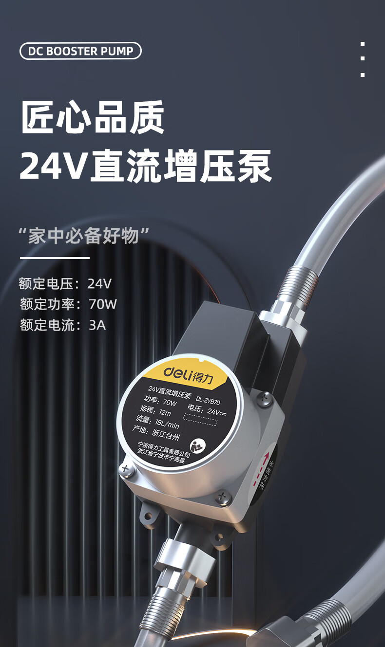 得力deli全自动增压泵家用热水器全屋自来水加压泵直流泵家用微型管道