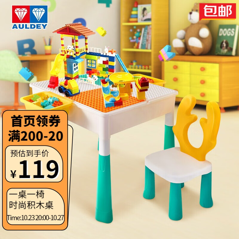 AULDEY 奥迪双钻 儿童玩具多功能积木桌（1桌1椅+208颗粒）HA391006-JD