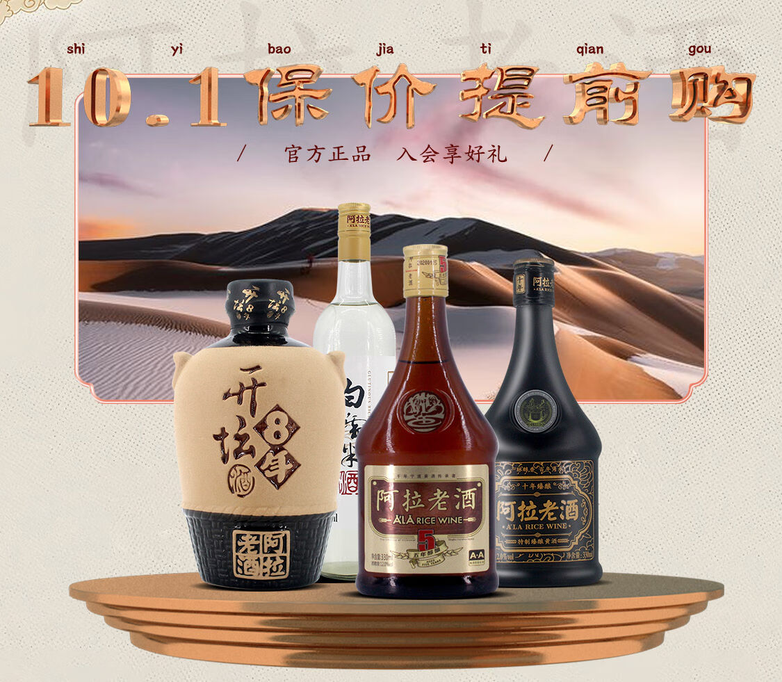 阿拉老酒京东自营旗舰店