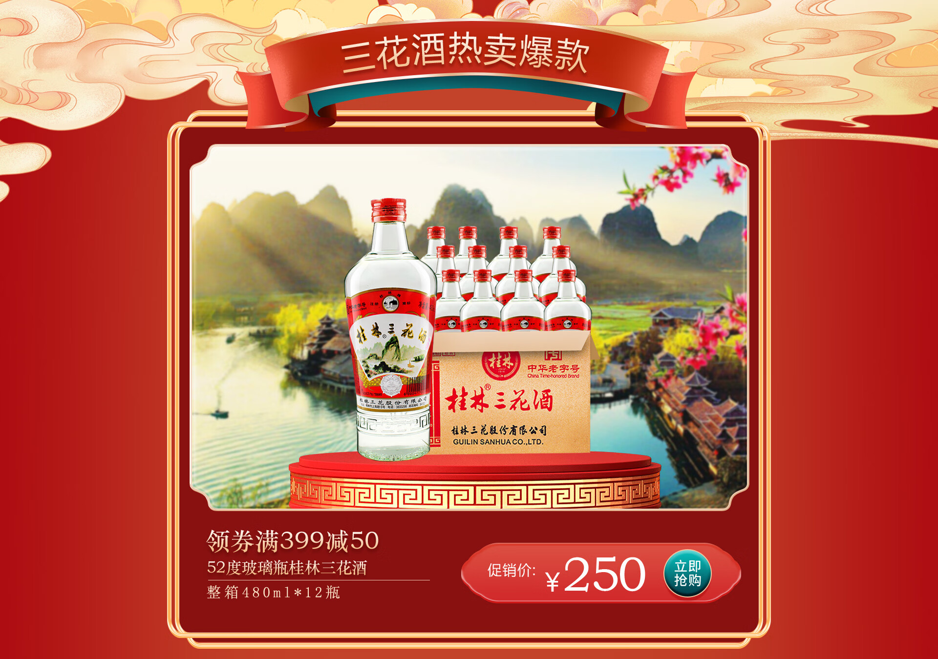 桂林三花酒旗舰店 - 京东