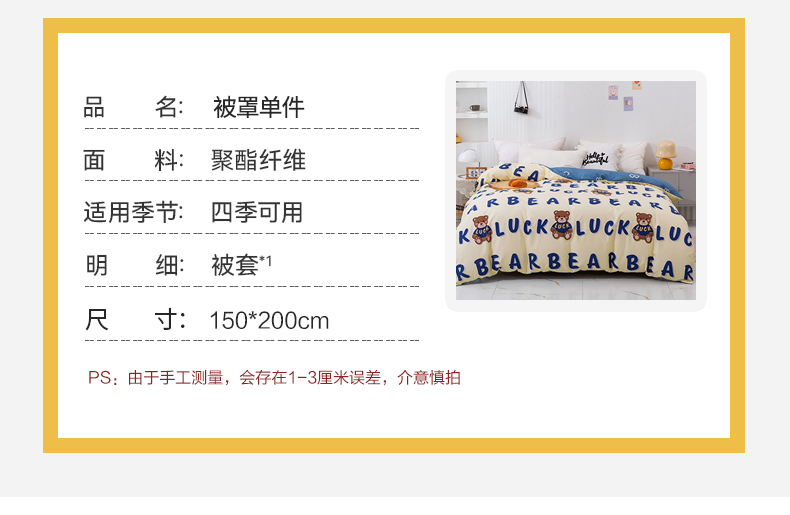 幸运熊单人被_04.jpg
