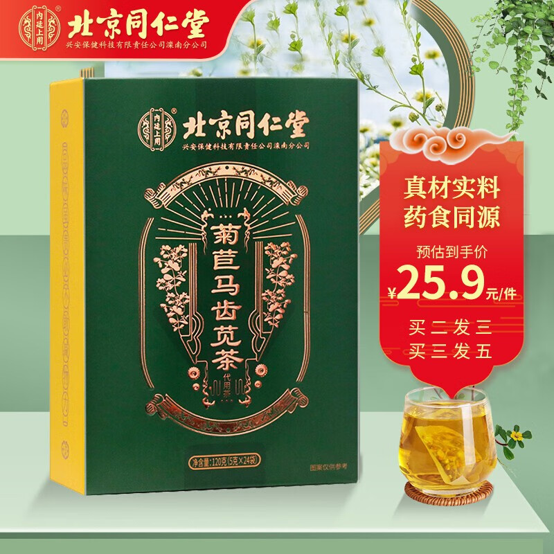 北京同仁堂 内廷上用 菊苣马齿苋茶 120g (5g*24包)