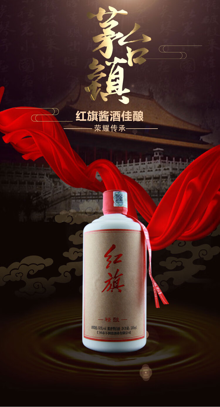 红旗酱酒精酿53度 酱香型白酒 单支装 500ml【图片 价格 品牌 报价】