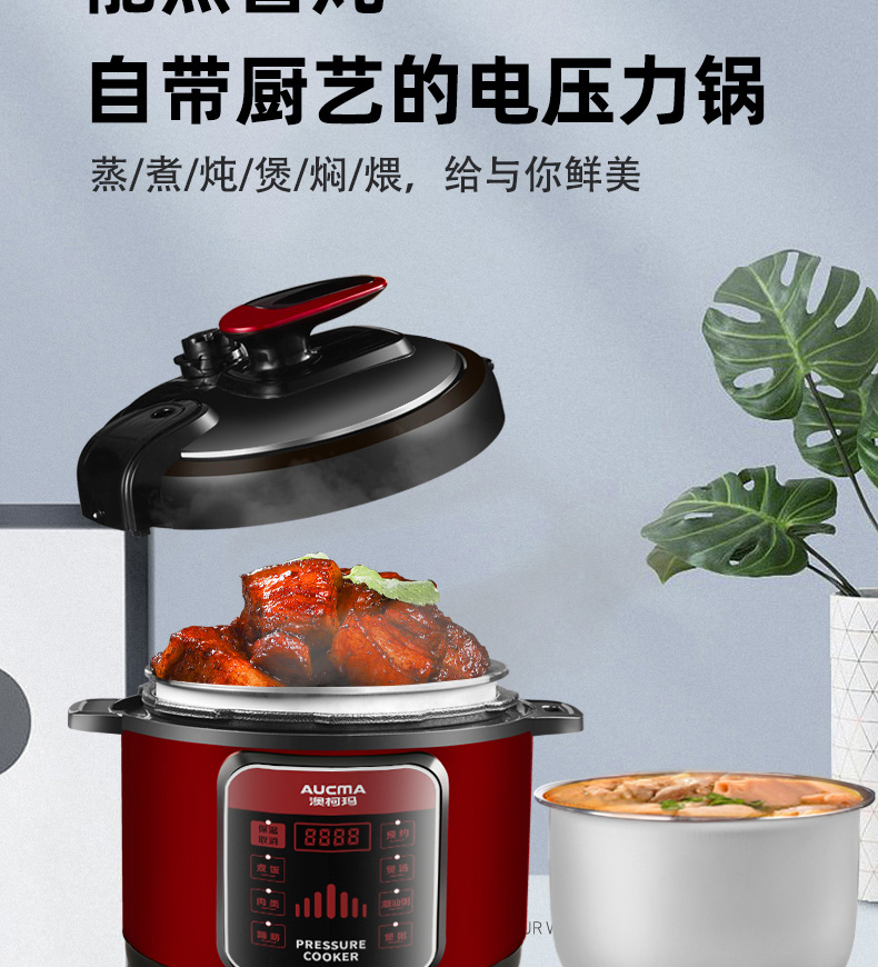 澳柯玛aucma电压力锅akyl602d