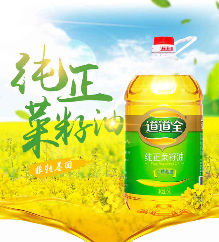 道道全纯正菜籽油 非转基因 新鲜原料 一级菜籽油食用油5l